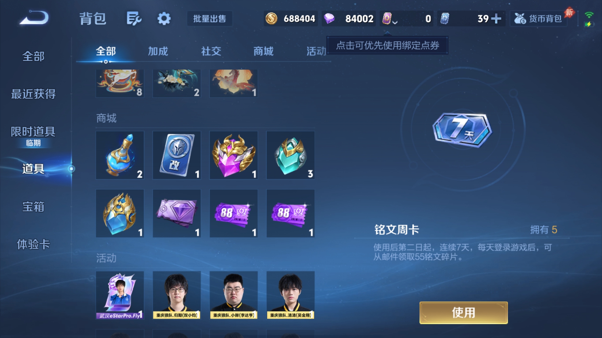 WZQM4589471王者荣耀账号详情图5 WZQM4589471王者荣耀账号详情图5