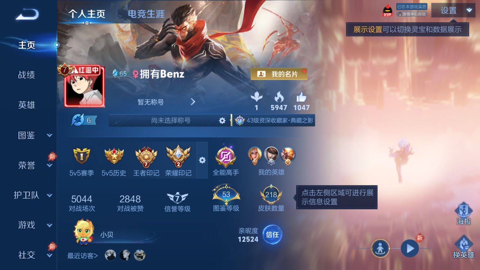WZQM4583469王者荣耀账号详情图9 WZQM4583469王者荣耀账号详情图9