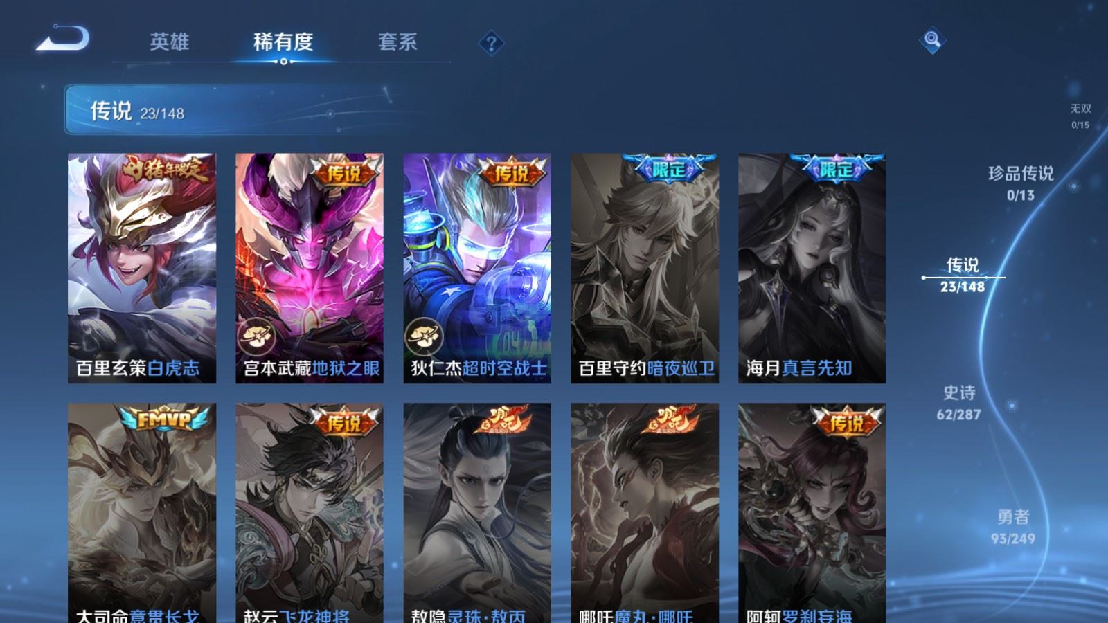 WZQM4583469王者荣耀账号详情图24 WZQM4583469王者荣耀账号详情图24