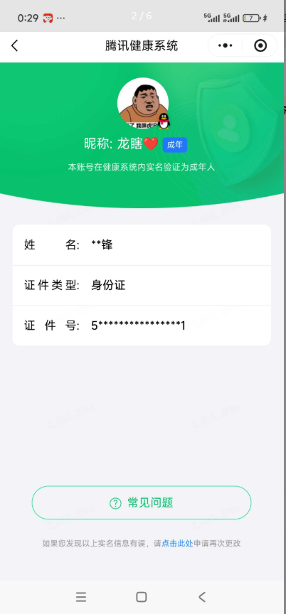 王者荣耀账号安卓QQ[25133017]实名: 可修改 贵族等级: V8 英雄数: 130 皮肤数: 249 荣耀水晶: