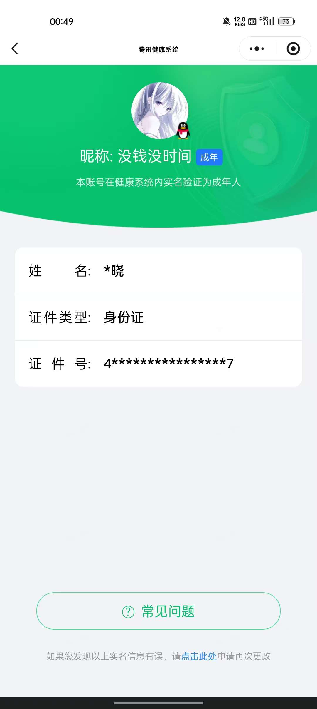 王者荣耀账号安卓QQ实名: 可修改 贵族等级: V7 英雄数: 129 皮肤数: 181 荣耀水晶: 颠倒童话·魔镜 无