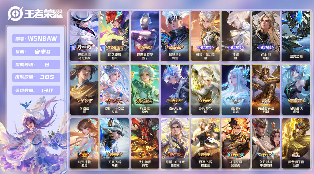 王者荣耀账号安卓QQ[25798705]【实名】可修改【贵族等级】V8【皮肤数】305【英雄数】130【水晶数量】0【无