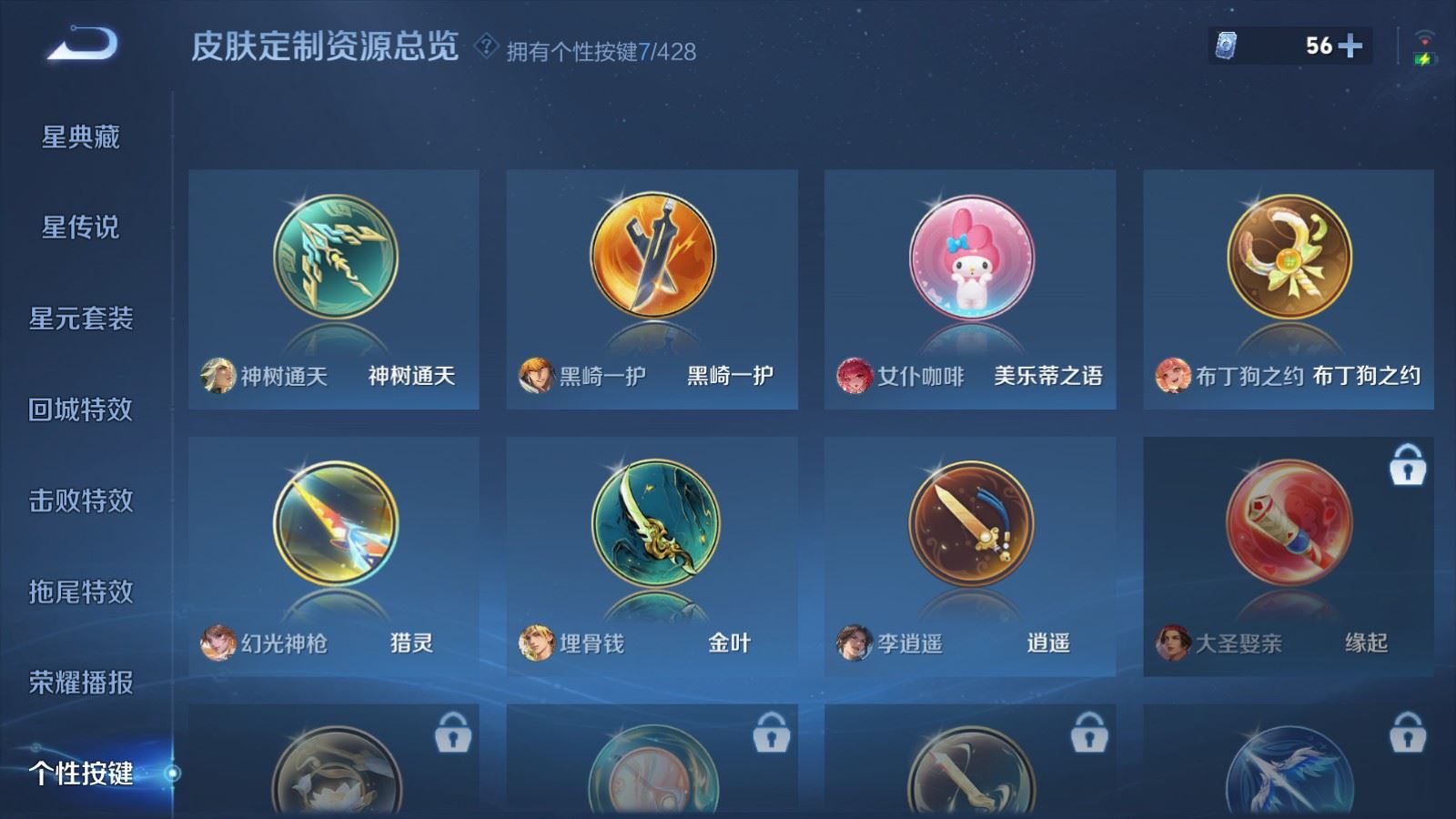 WZQM4586555王者荣耀账号详情图18 WZQM4586555王者荣耀账号详情图18