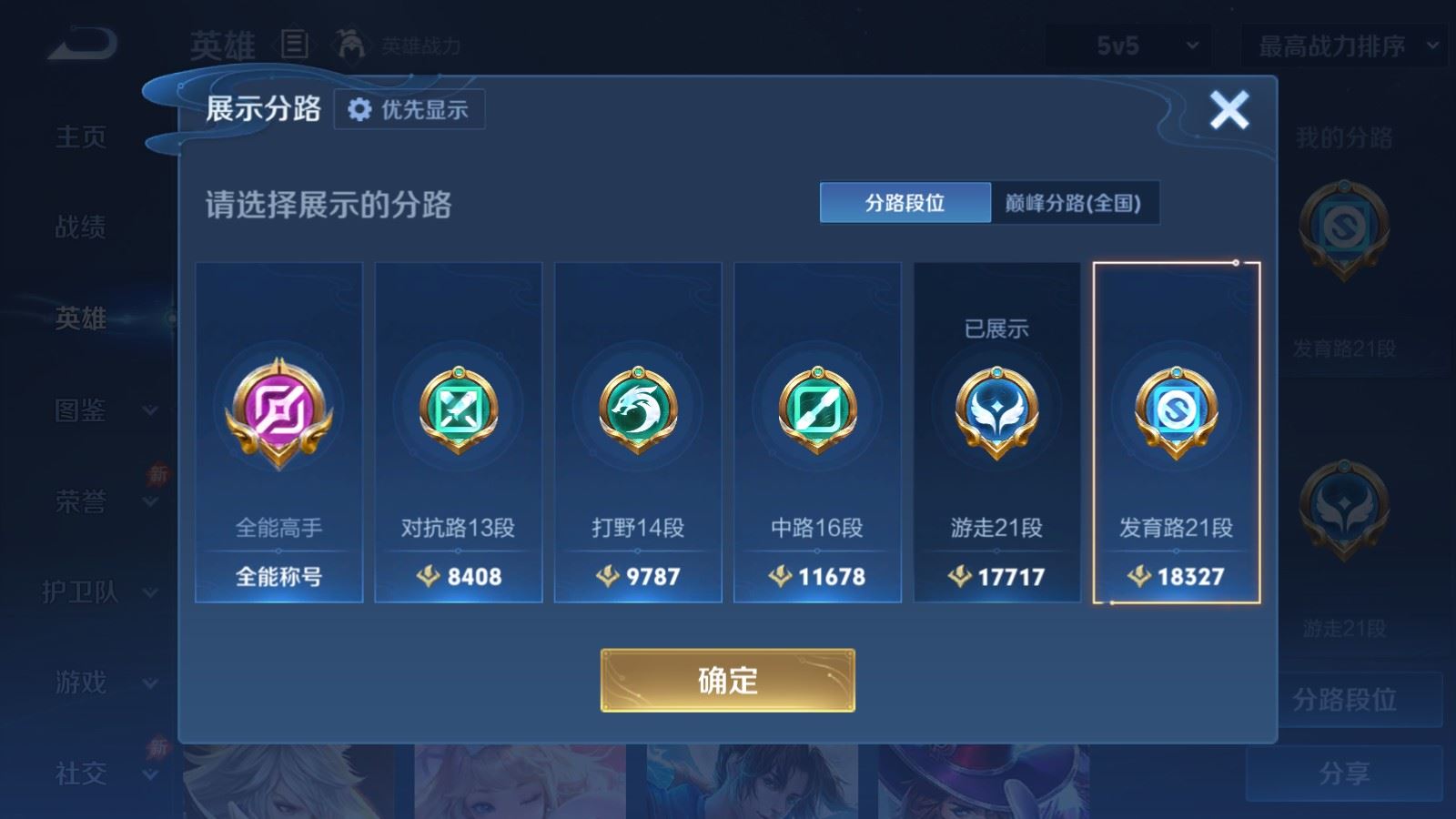 WZQM4586618王者荣耀账号详情图22