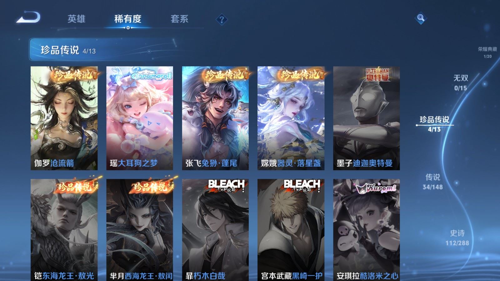 WZQM4586618王者荣耀账号详情图14