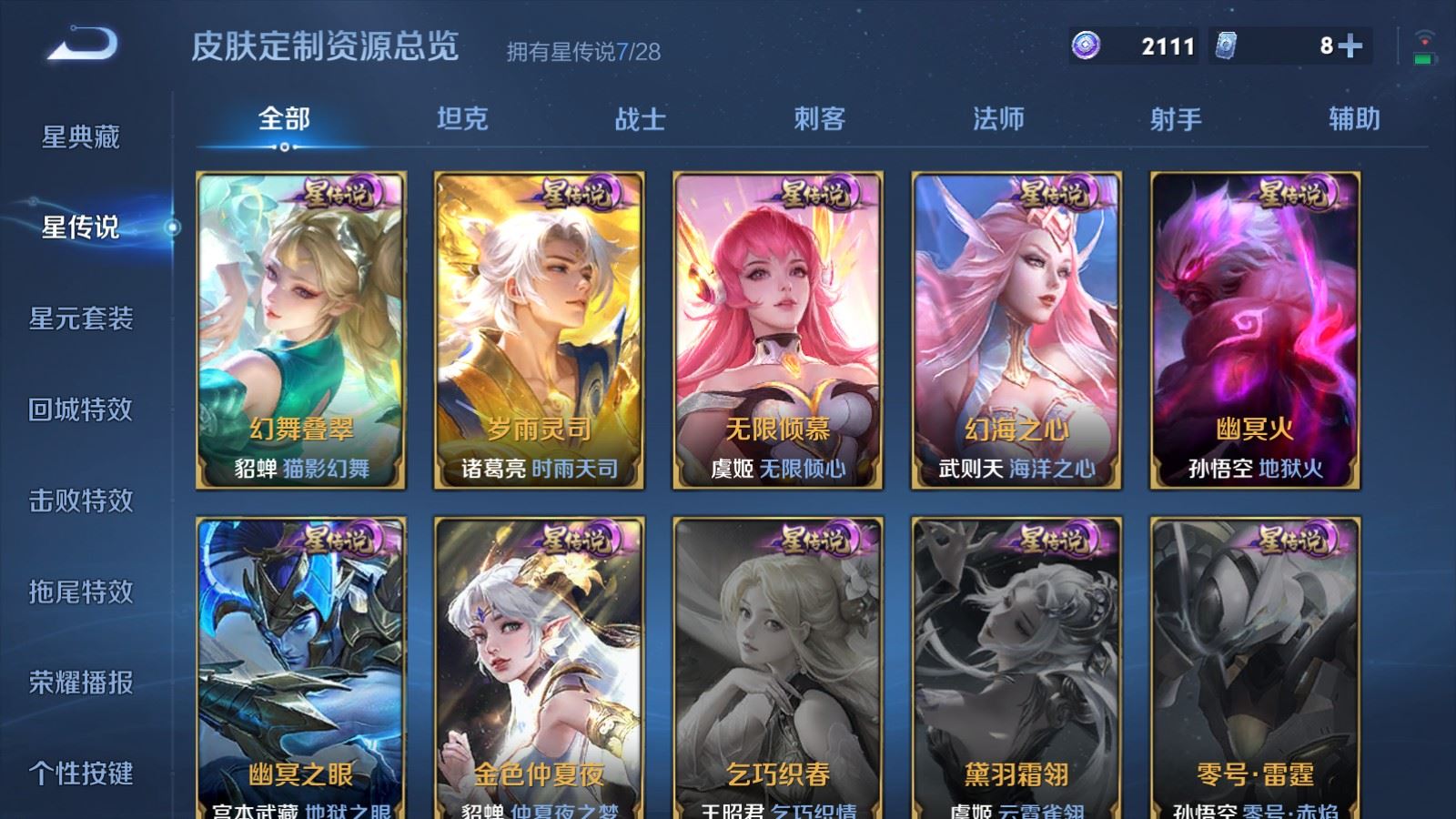 WZQM4586618王者荣耀账号详情图23