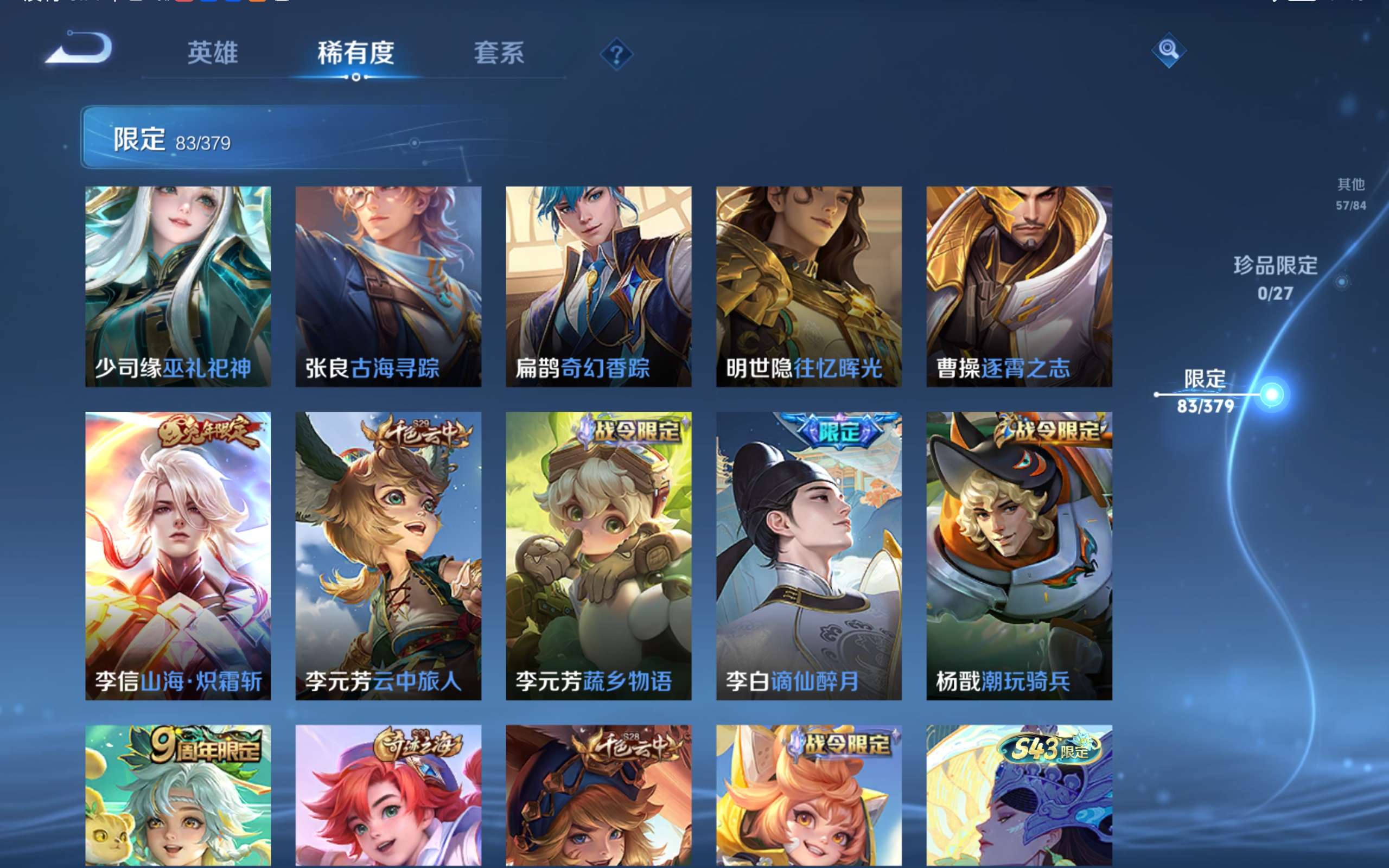 WZQM4587016王者荣耀账号详情图4
