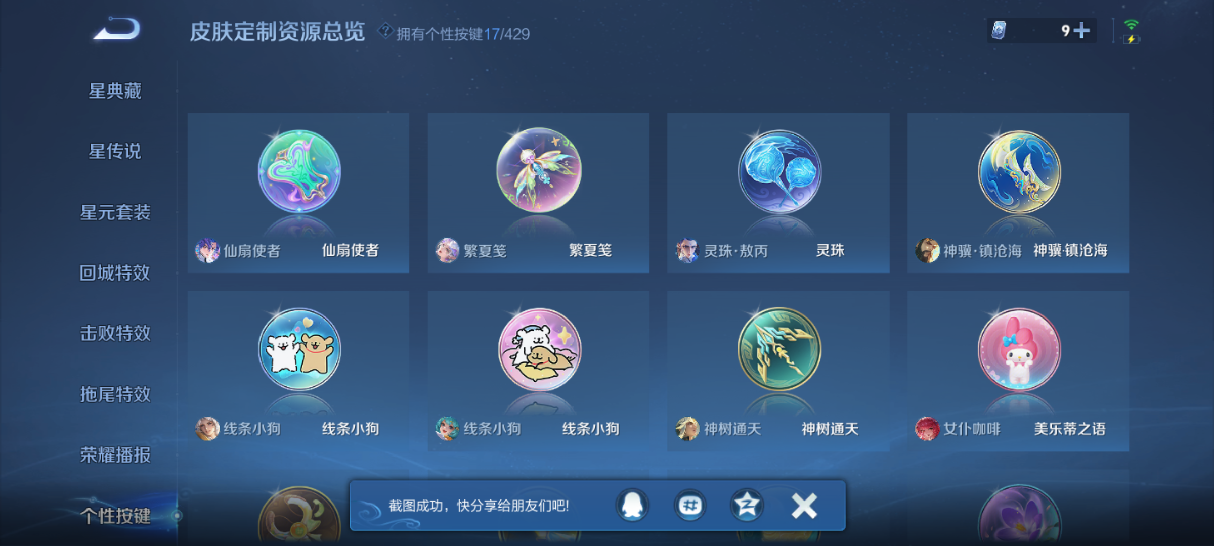 WZQM4587784王者荣耀账号详情图10 WZQM4587784王者荣耀账号详情图10