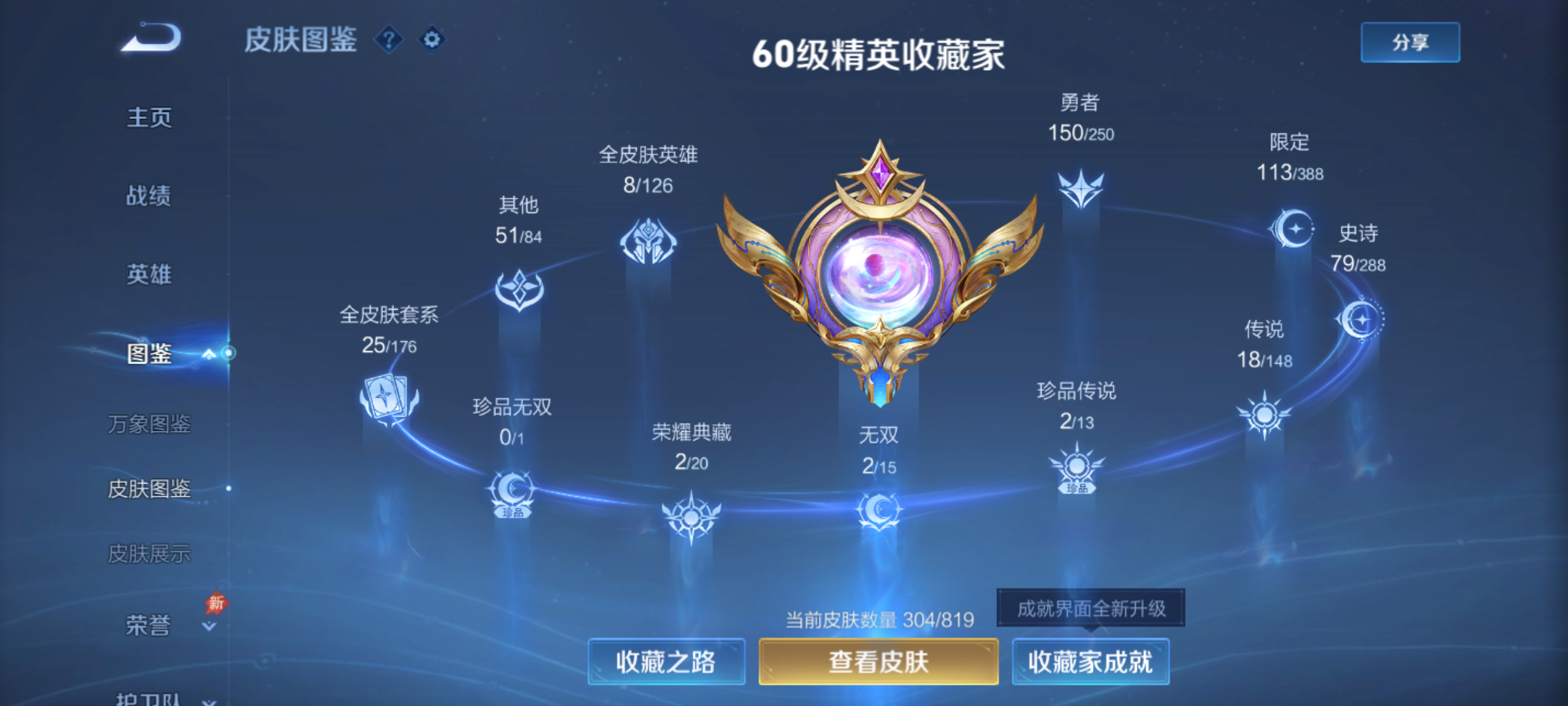 WZQM4587784王者荣耀账号详情图6 WZQM4587784王者荣耀账号详情图6
