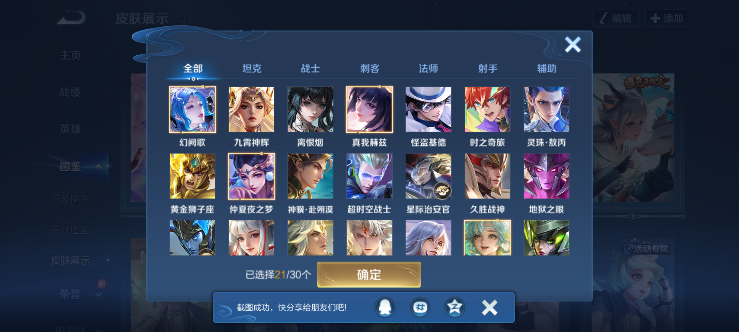 WZQM4587784王者荣耀账号详情图7 WZQM4587784王者荣耀账号详情图7