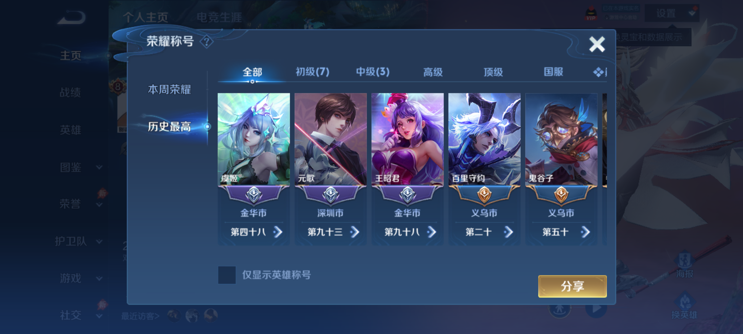 WZMMN4618740王者荣耀账号详情图4 WZMMN4618740王者荣耀账号详情图4