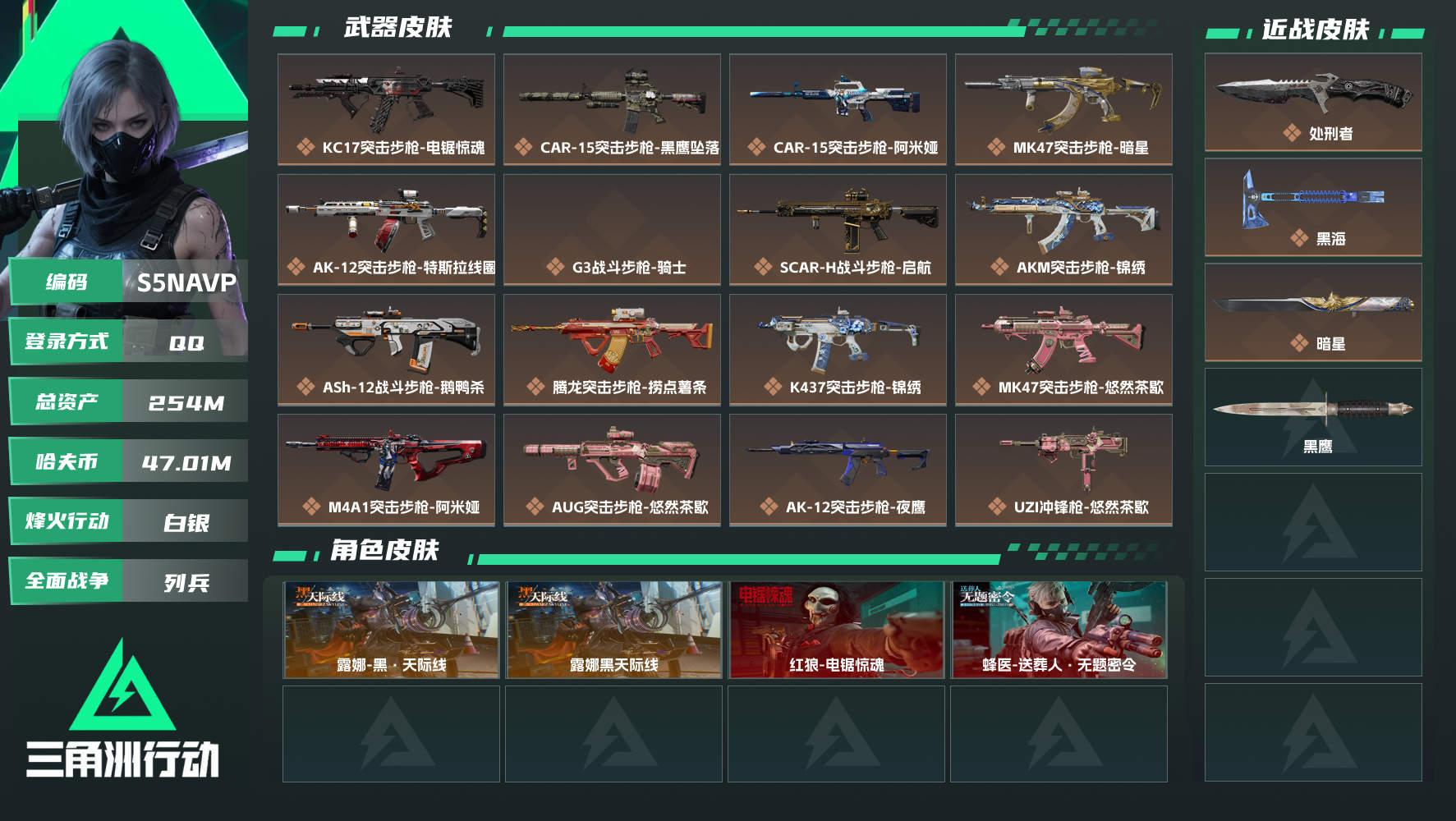 【终身售后 找回包赔】QQ可二次实名，【烽火等级】：60，【总资产】：254M，【烽火段位】：白银，【全面战场段位】：列兵，【哈夫币】：，【安全箱】：基础安全箱，【干员皮肤】：露娜黑天际线,红狼-电锯惊魂,蜂医-送葬人·无题密令,露娜-黑·天际线，【近身武器】：黑鹰,处刑者,暗星,黑