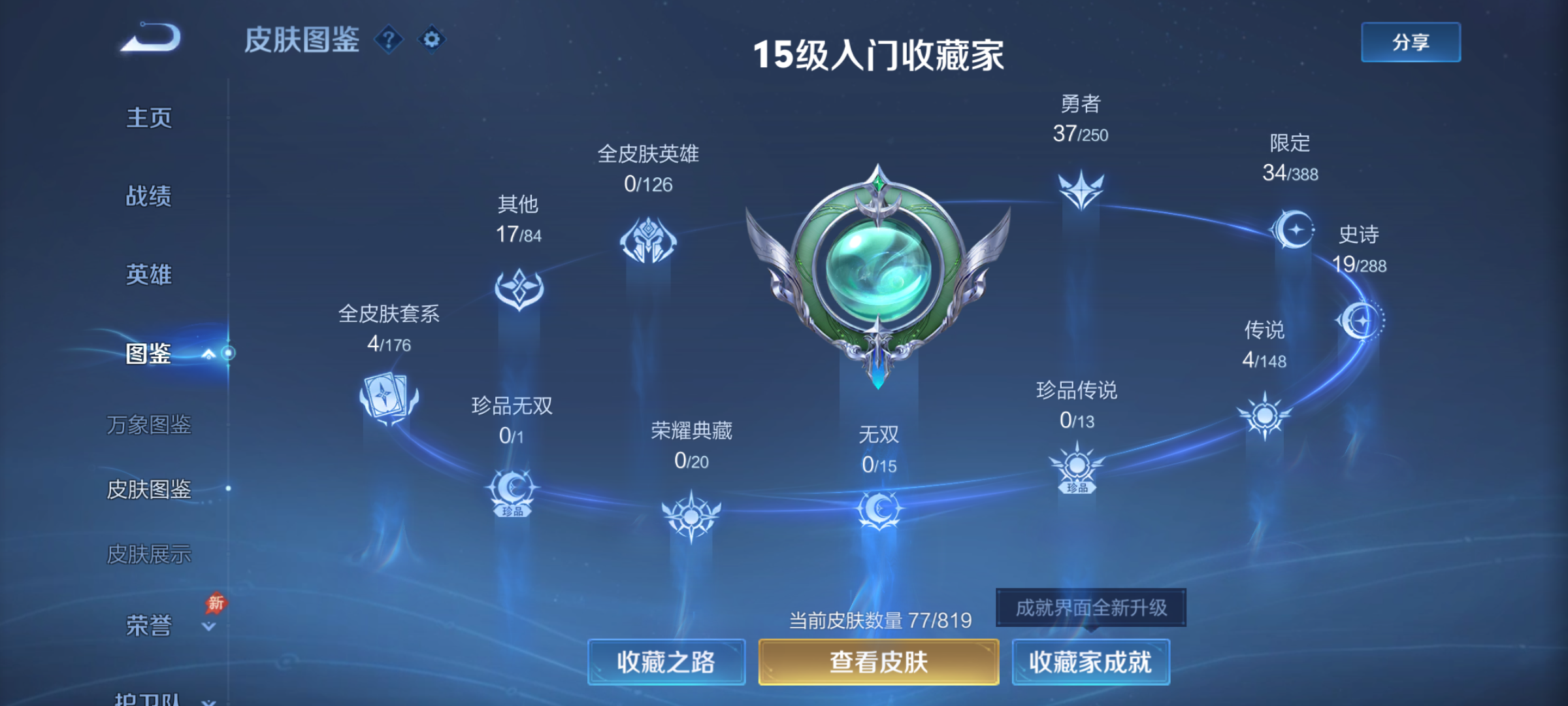 WZMMN4588017王者荣耀账号详情图6 WZMMN4588017王者荣耀账号详情图6