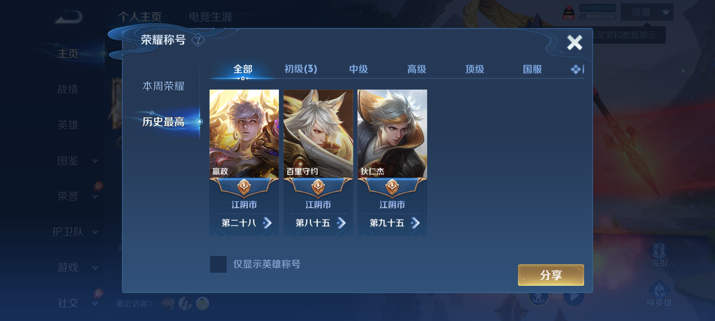 WZMMN4588017王者荣耀账号详情图4 WZMMN4588017王者荣耀账号详情图4