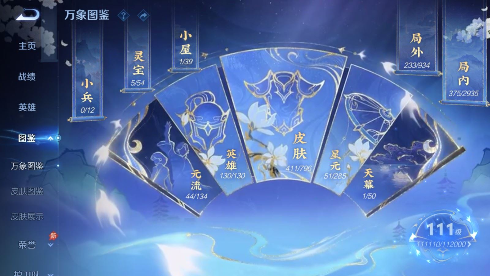 WZQM4588023王者荣耀账号详情图3 WZQM4588023王者荣耀账号详情图3