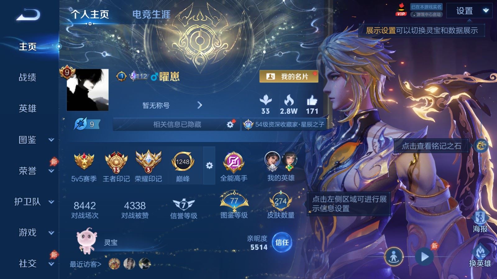 WZQM4588028王者荣耀账号详情图24 WZQM4588028王者荣耀账号详情图24
