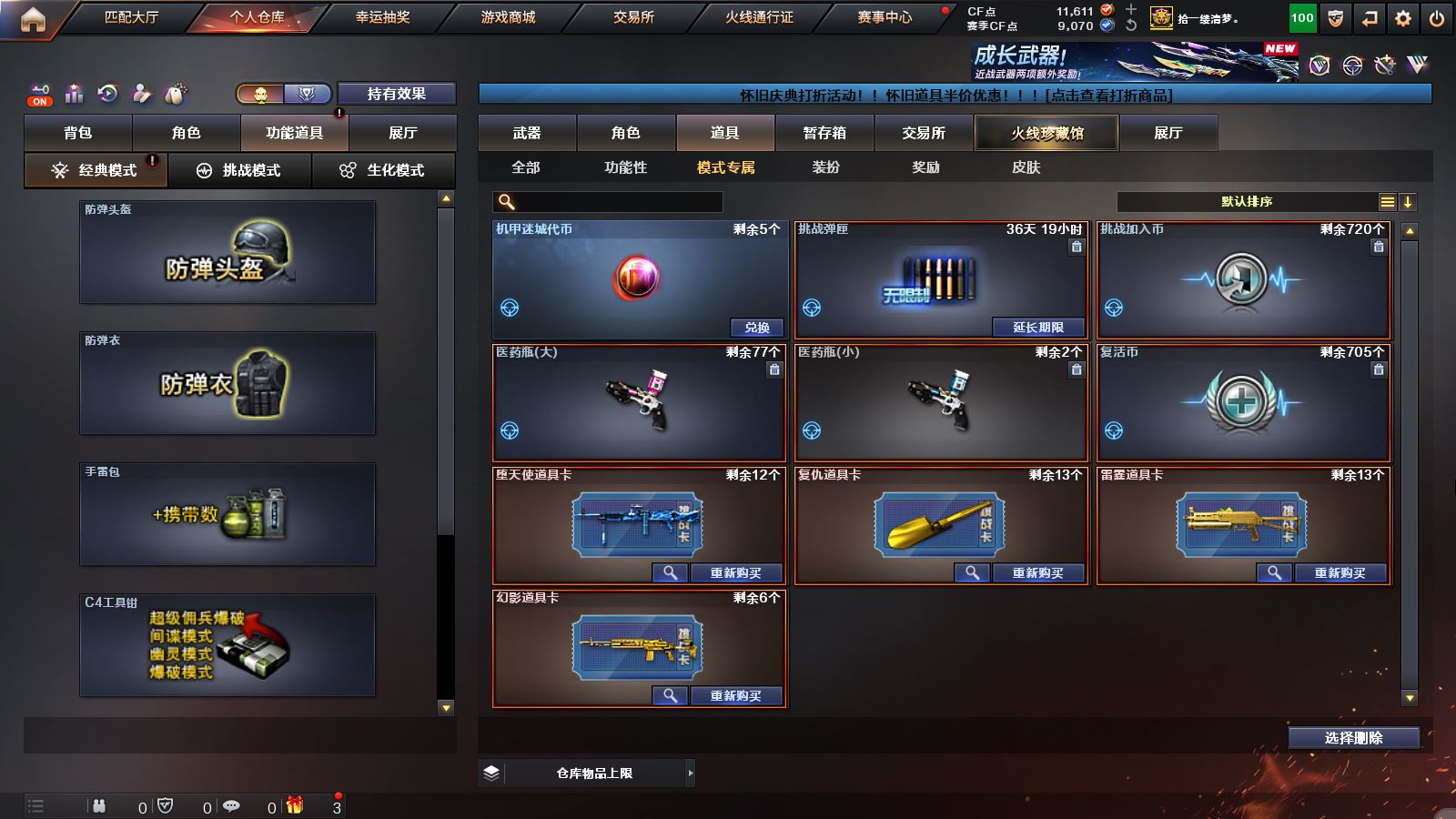 CFMMN4109669穿越火线账号详情图13 CFMMN4109669穿越火线账号详情图13