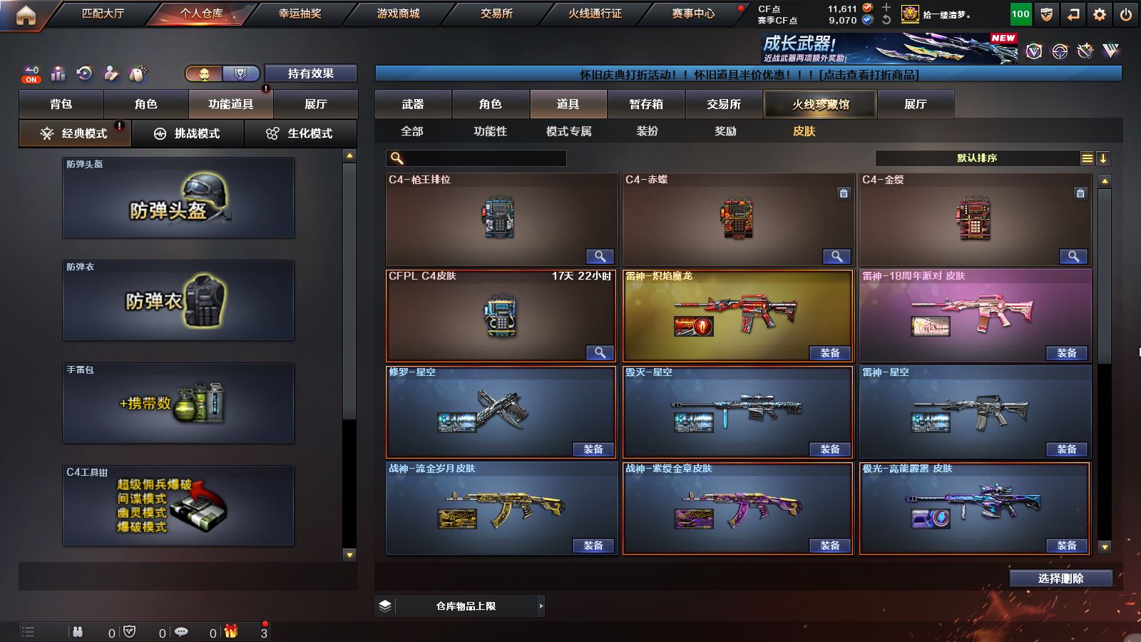 CFMMN4109669穿越火线账号详情图18 CFMMN4109669穿越火线账号详情图18