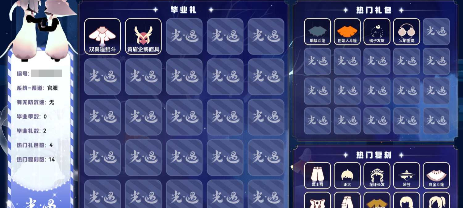 光遇账号iOS官服【H435】蜡烛33，爱心62，季蜡0，升华蜡烛2，光翼7，毕业季：青鸟季；毕业礼：青鸟斗篷，青鸟面饰；礼包：潮汐套装，青衫落拓