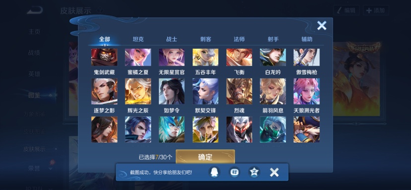 WZQM4588855王者荣耀账号详情图5 WZQM4588855王者荣耀账号详情图5