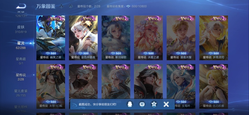 WZQM4588855王者荣耀账号详情图11 WZQM4588855王者荣耀账号详情图11