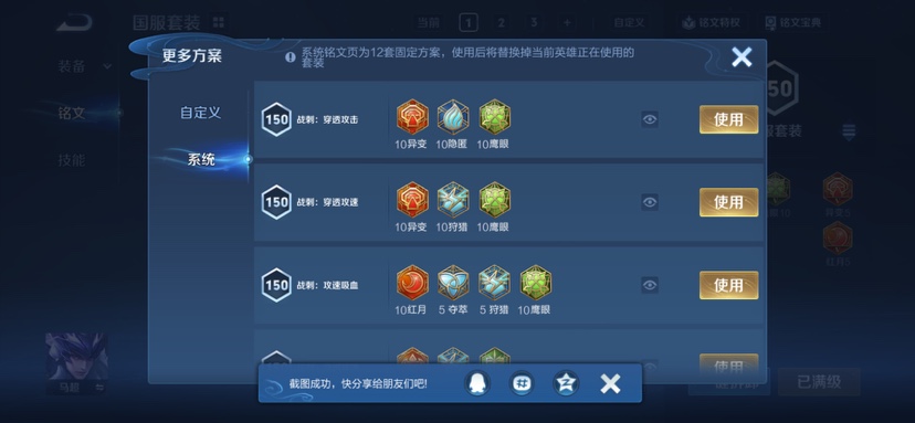 WZQM4590330王者荣耀账号详情图11