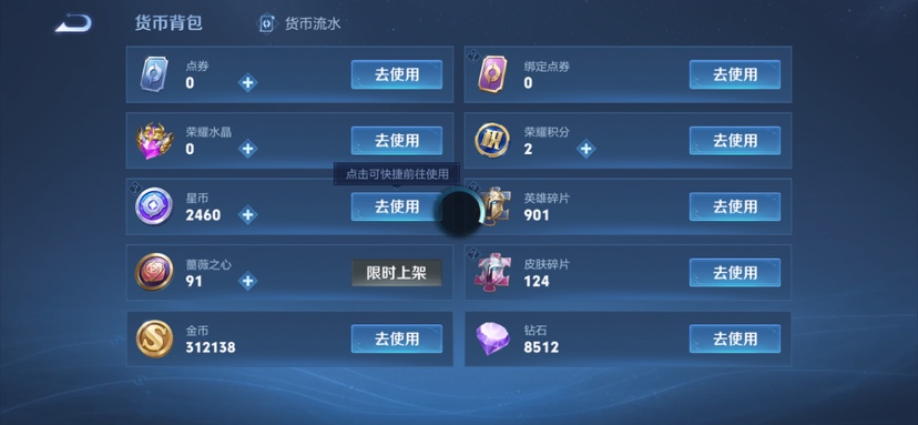 WZQM4590330王者荣耀账号详情图12