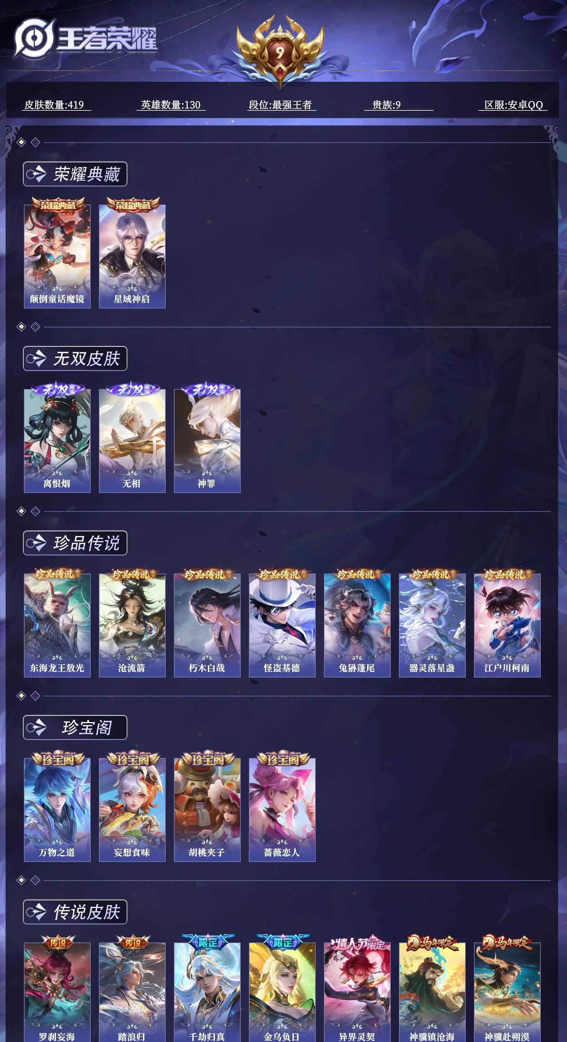 WZQM4590795王者荣耀账号详情图16