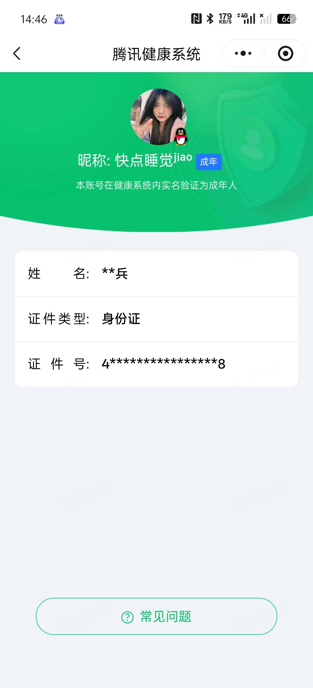 WZQM4590795王者荣耀账号详情图8
