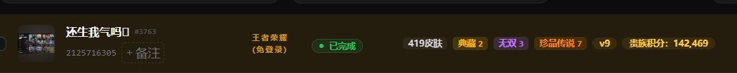 WZQM4590795王者荣耀账号详情图3