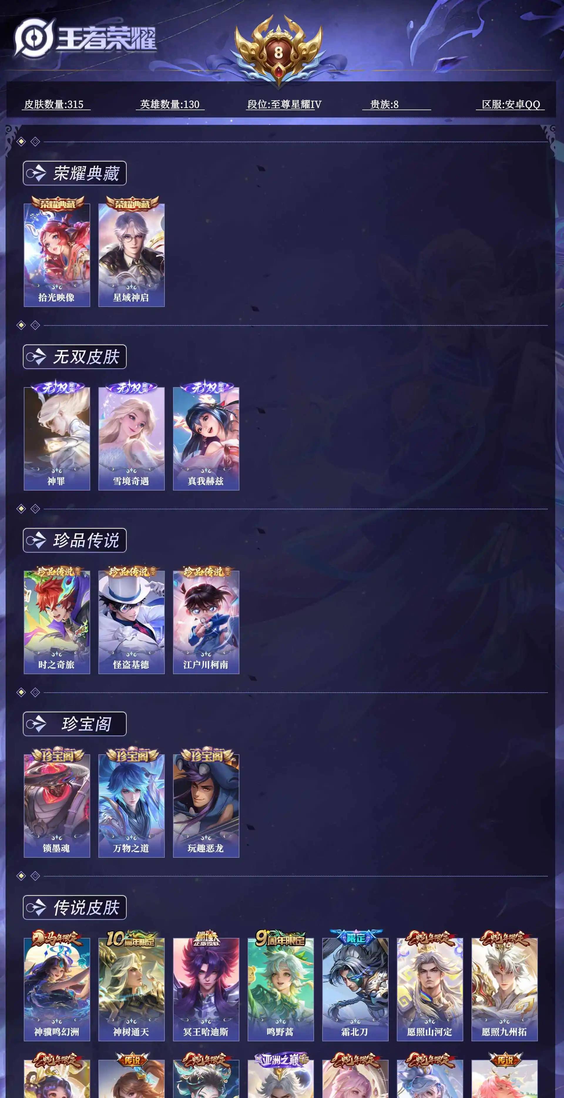 WZQM4590829王者荣耀账号详情图13 WZQM4590829王者荣耀账号详情图13