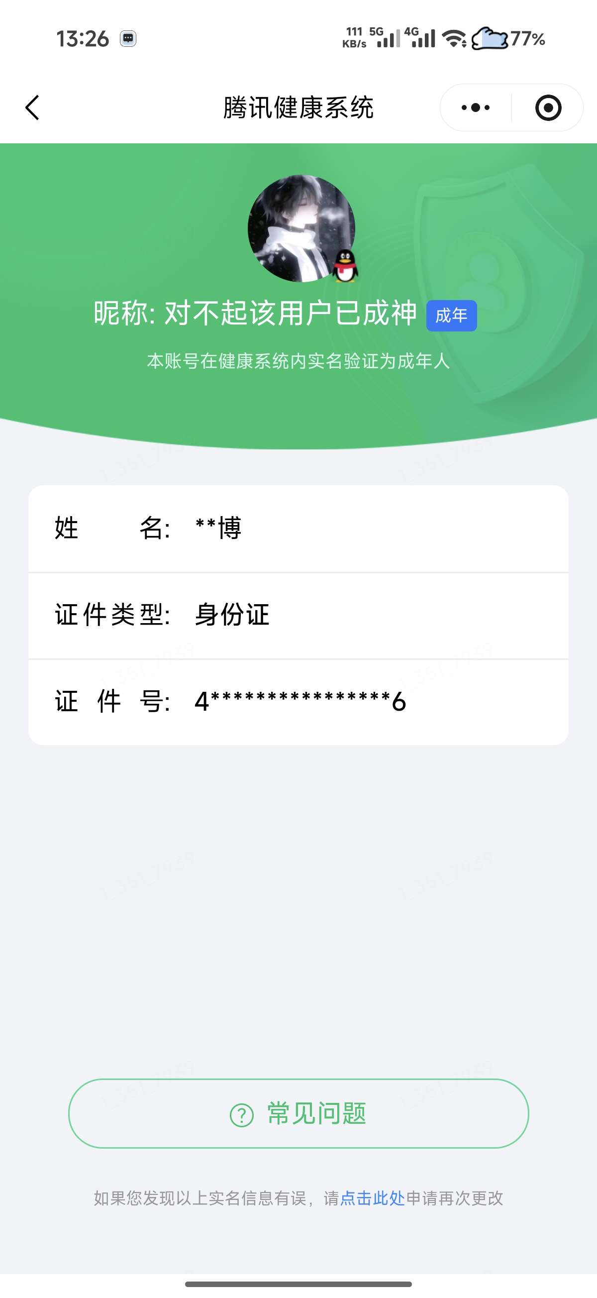 WZQM4590829王者荣耀账号详情图7 WZQM4590829王者荣耀账号详情图7