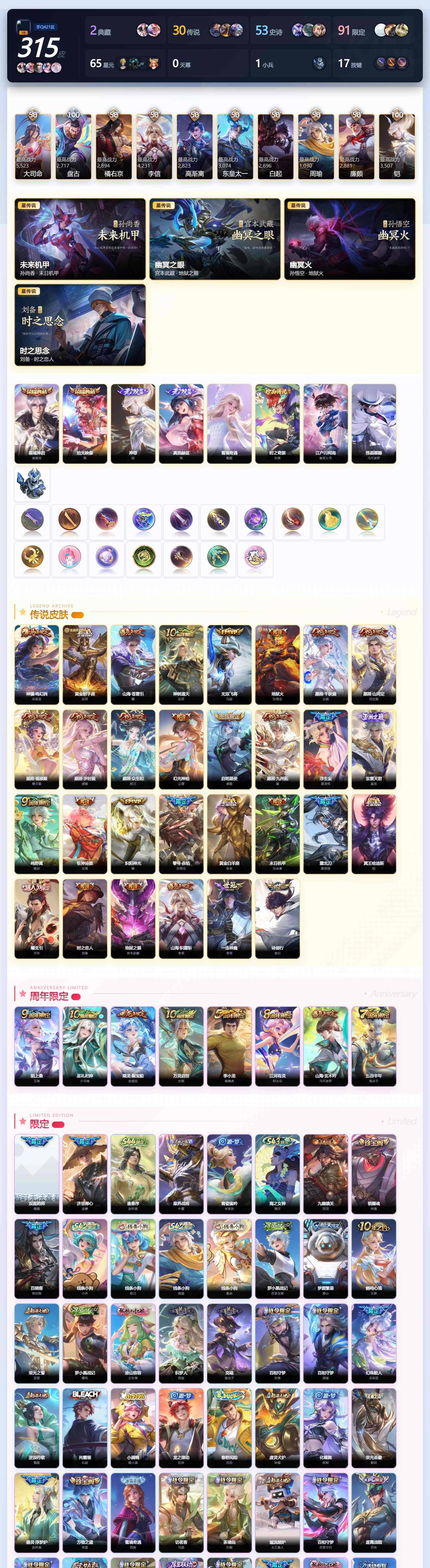 WZQM4590829王者荣耀账号详情图3 WZQM4590829王者荣耀账号详情图3