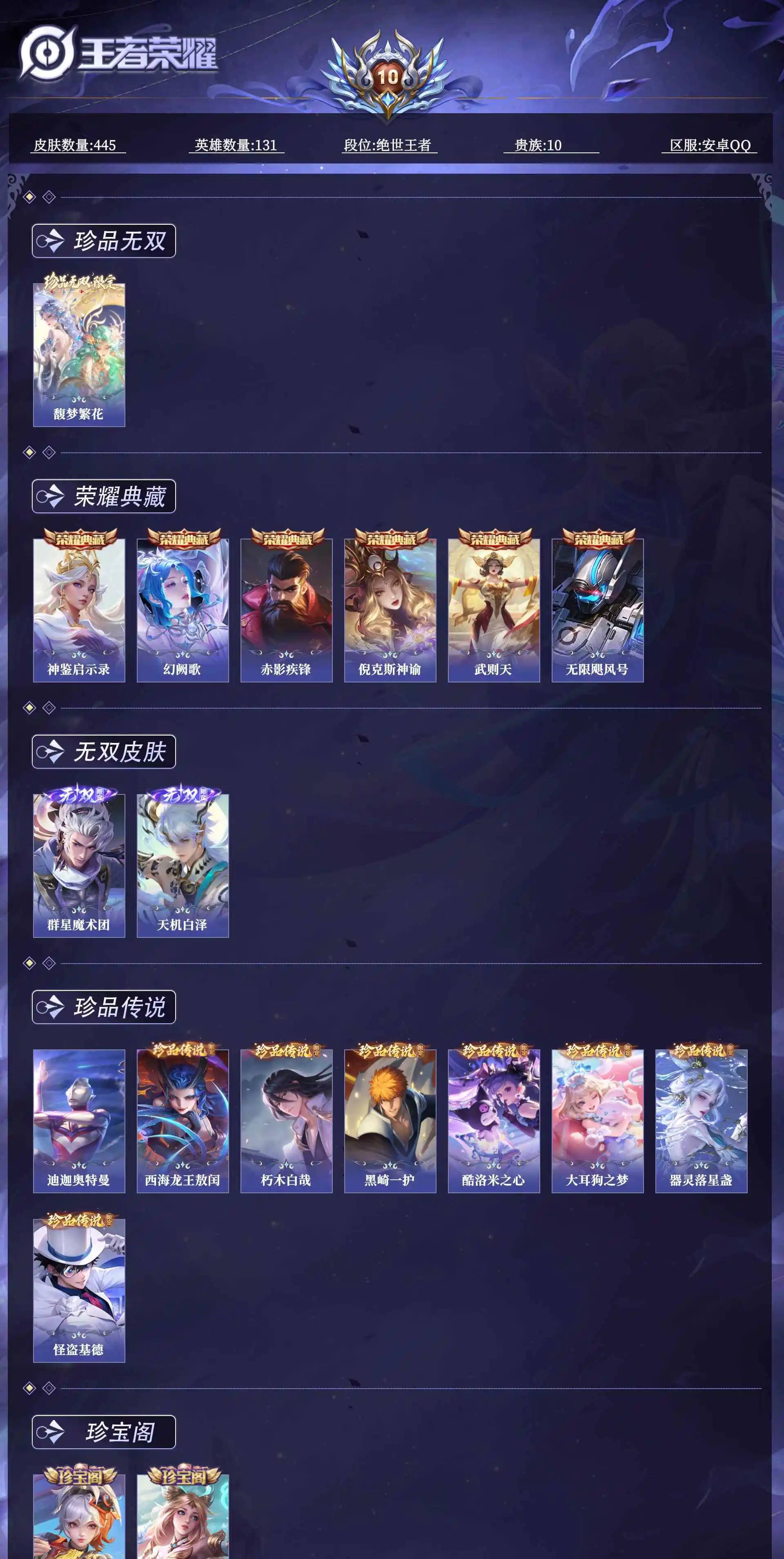 WZQM4590863王者荣耀账号详情图15 WZQM4590863王者荣耀账号详情图15