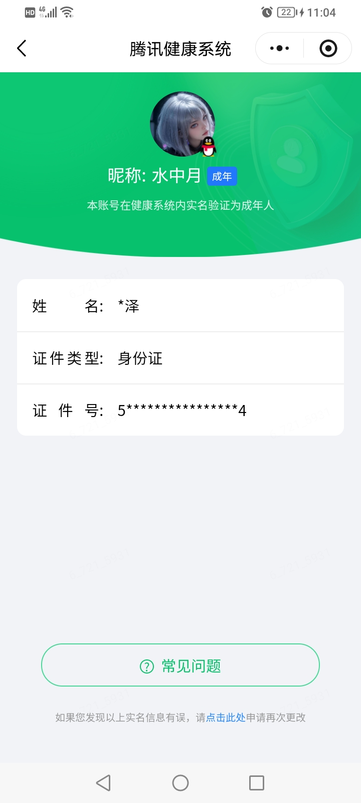 WZQM4590863王者荣耀账号详情图7 WZQM4590863王者荣耀账号详情图7
