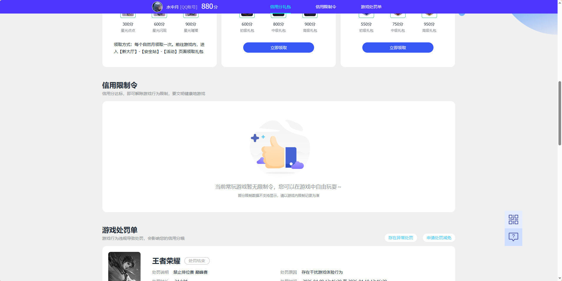WZQM4590863王者荣耀账号详情图5 WZQM4590863王者荣耀账号详情图5