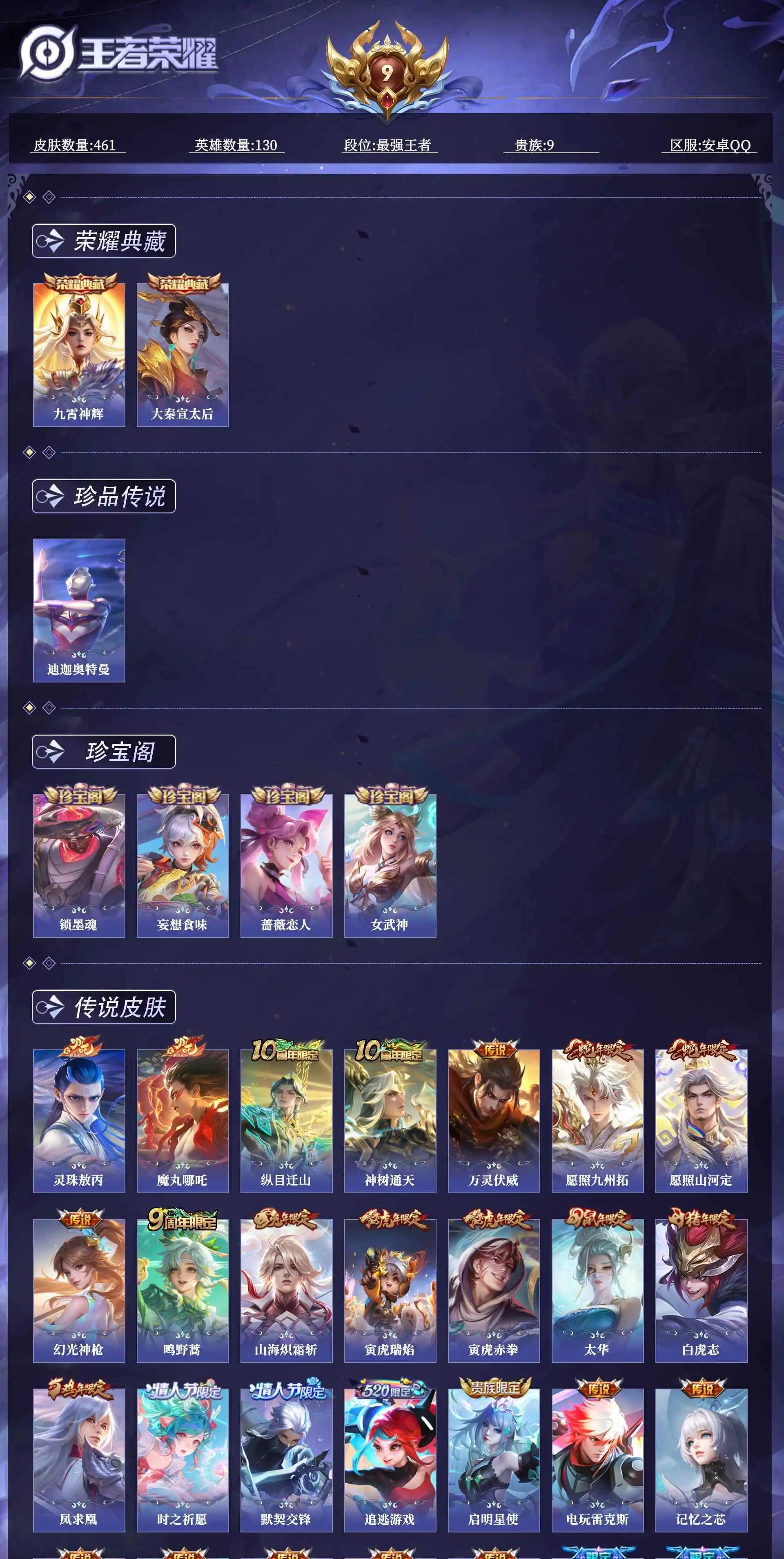 WZQM4604759王者荣耀账号详情图29 WZQM4604759王者荣耀账号详情图29