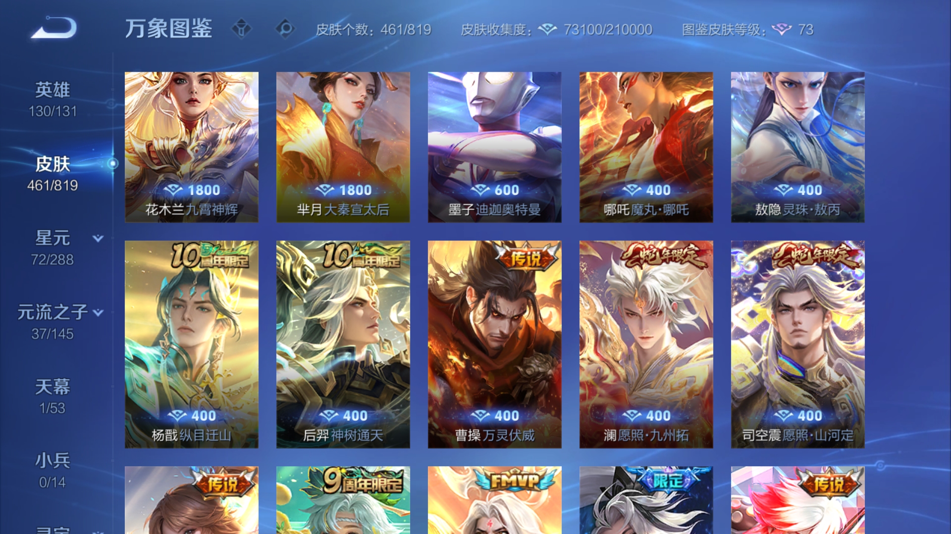 WZQM4604759王者荣耀账号详情图8 WZQM4604759王者荣耀账号详情图8