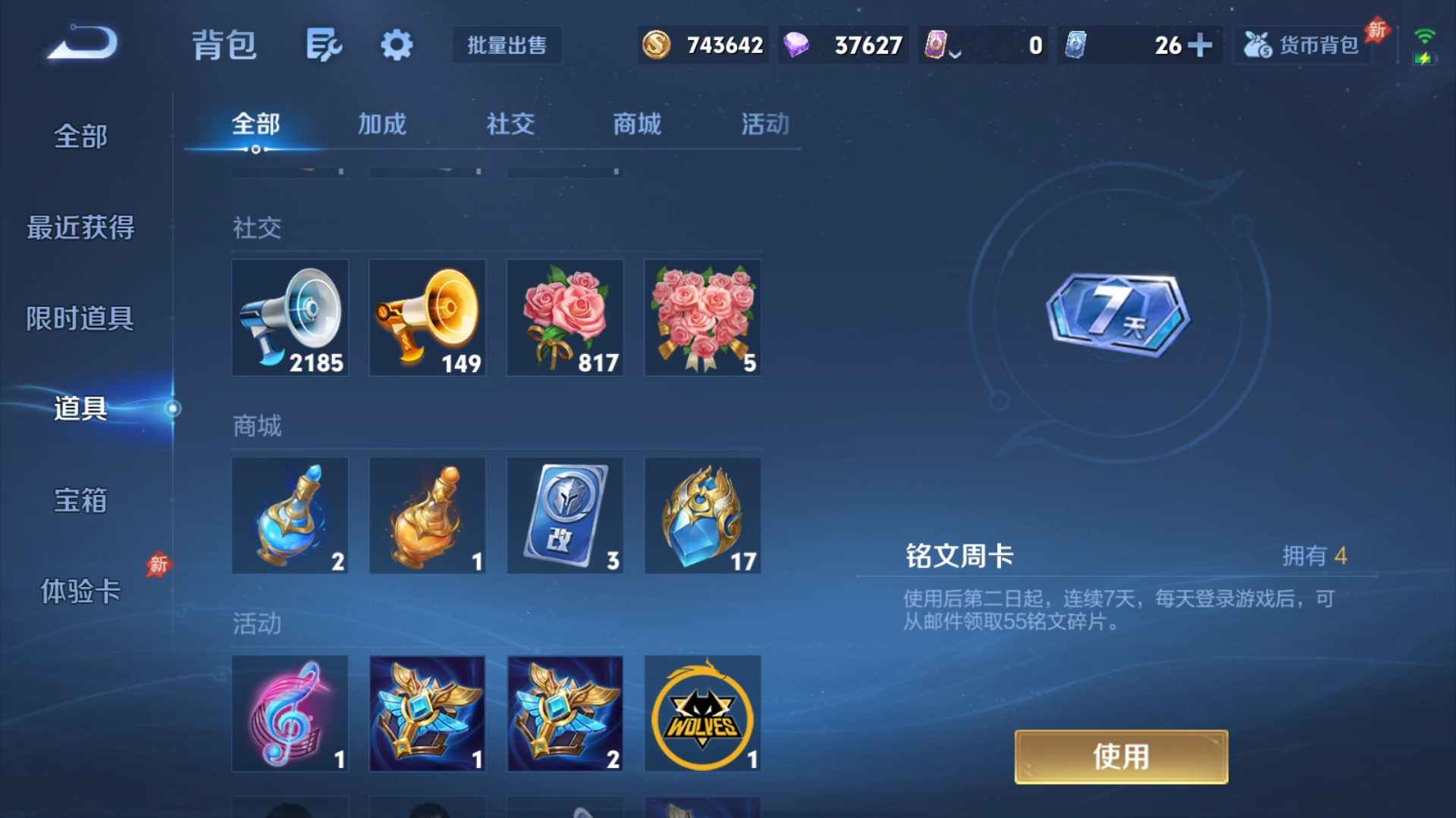 WZQM4604759王者荣耀账号详情图5 WZQM4604759王者荣耀账号详情图5