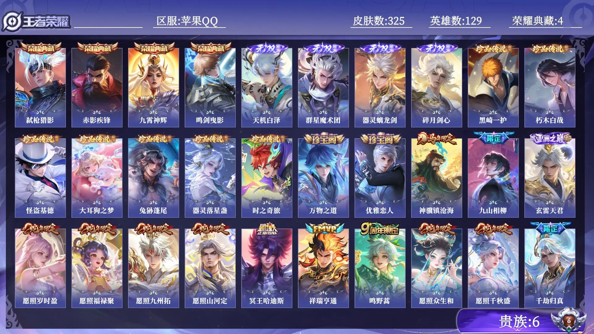 王者荣耀账号苹果QQ贵族6 荣耀典藏4 无双4 珍品传说7 传说皮肤36 史诗皮肤108 皮肤数量325 皮肤价值:311872 英雄129 永恒钻石III 总场次7188