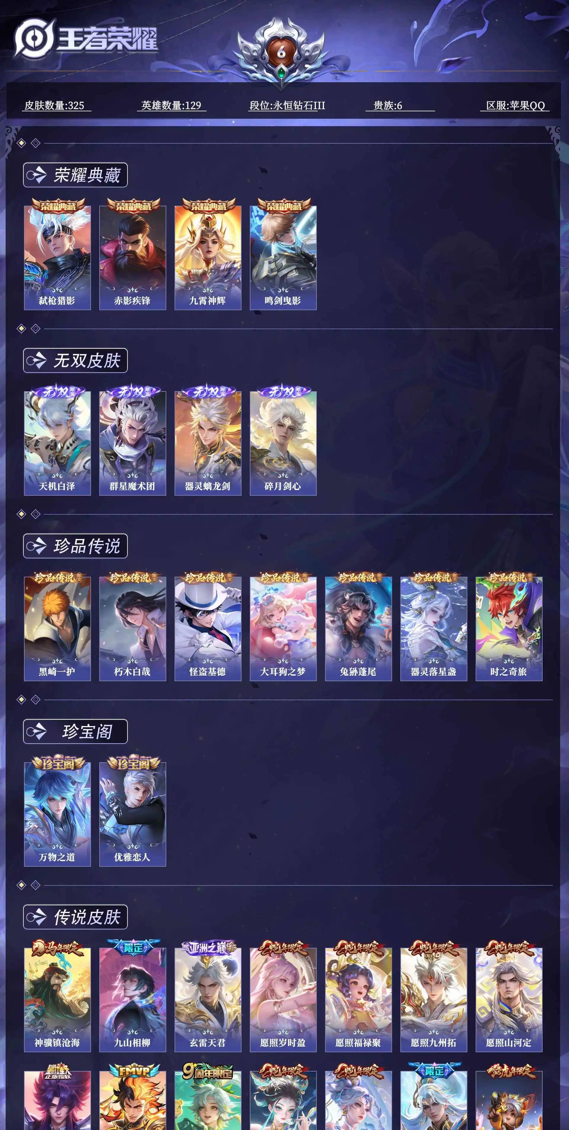 WZQM4590897王者荣耀账号详情图13 WZQM4590897王者荣耀账号详情图13