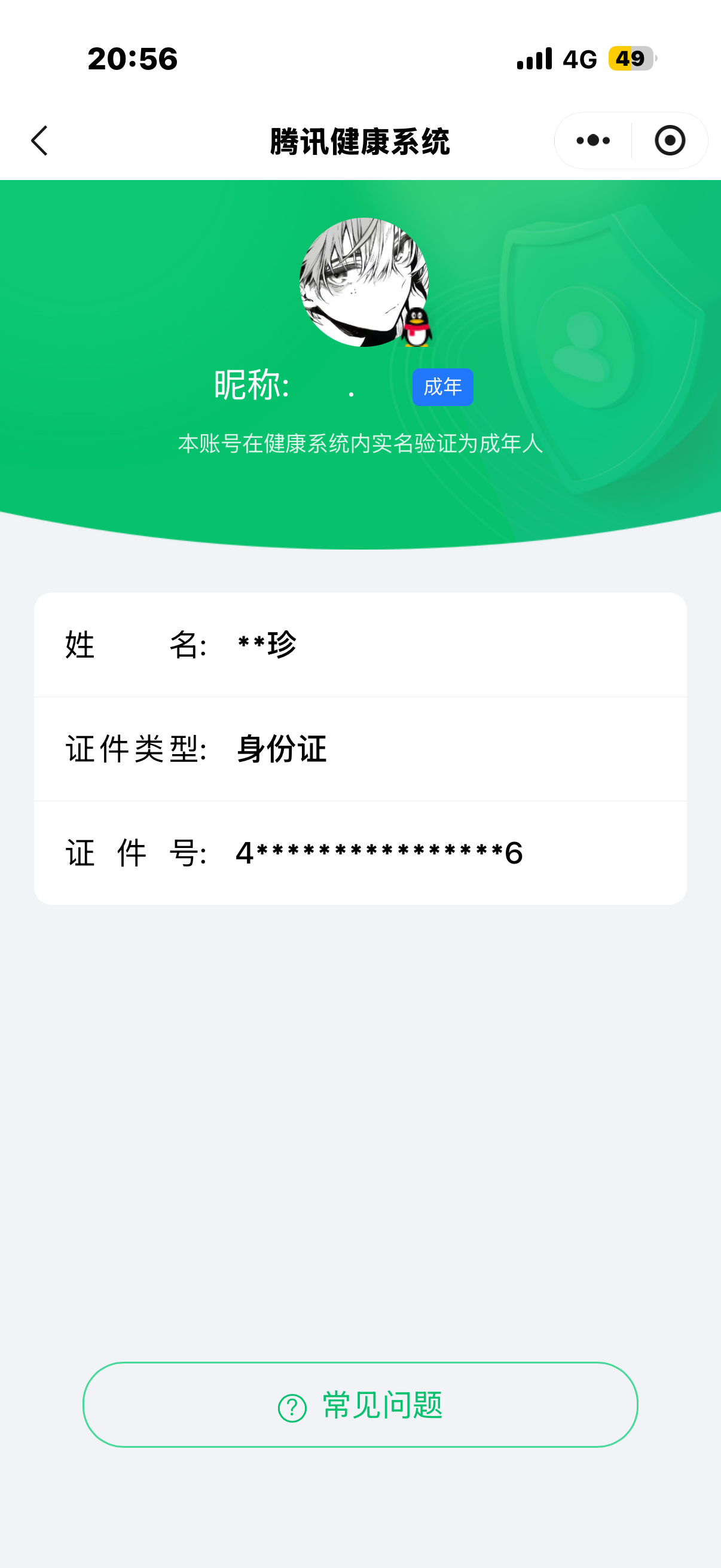 WZQM4590897王者荣耀账号详情图6 WZQM4590897王者荣耀账号详情图6