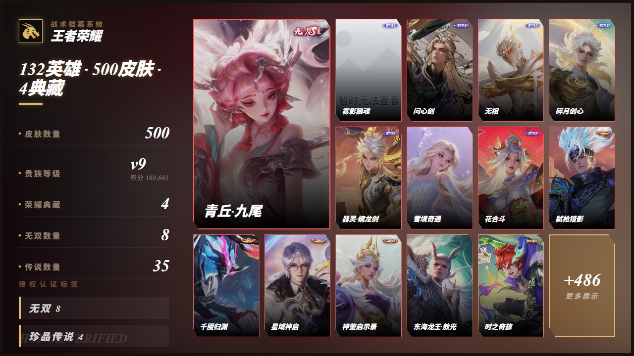 WZQM4590931王者荣耀账号详情图4 WZQM4590931王者荣耀账号详情图4