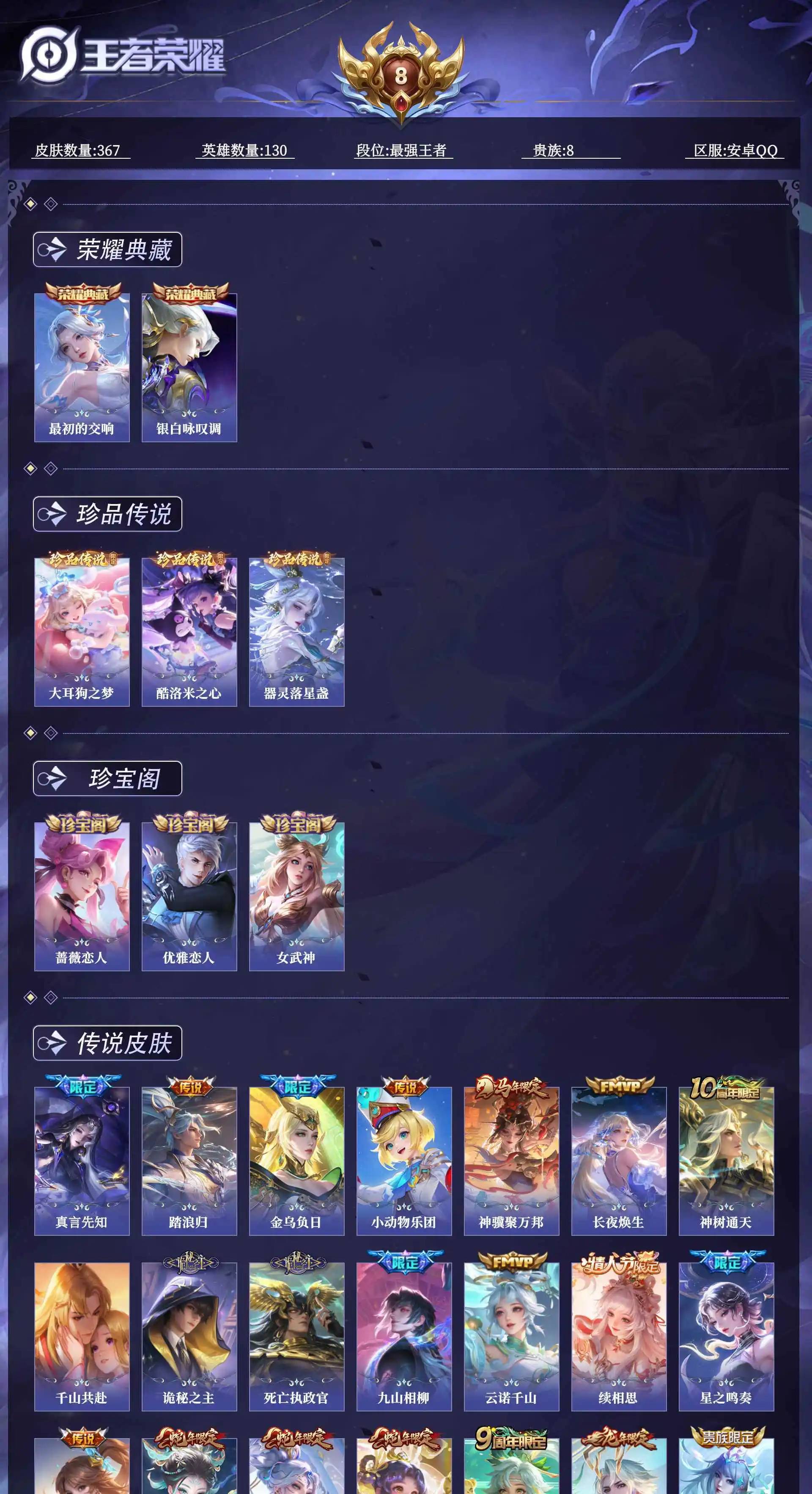 WZQM4590933王者荣耀账号详情图14 WZQM4590933王者荣耀账号详情图14