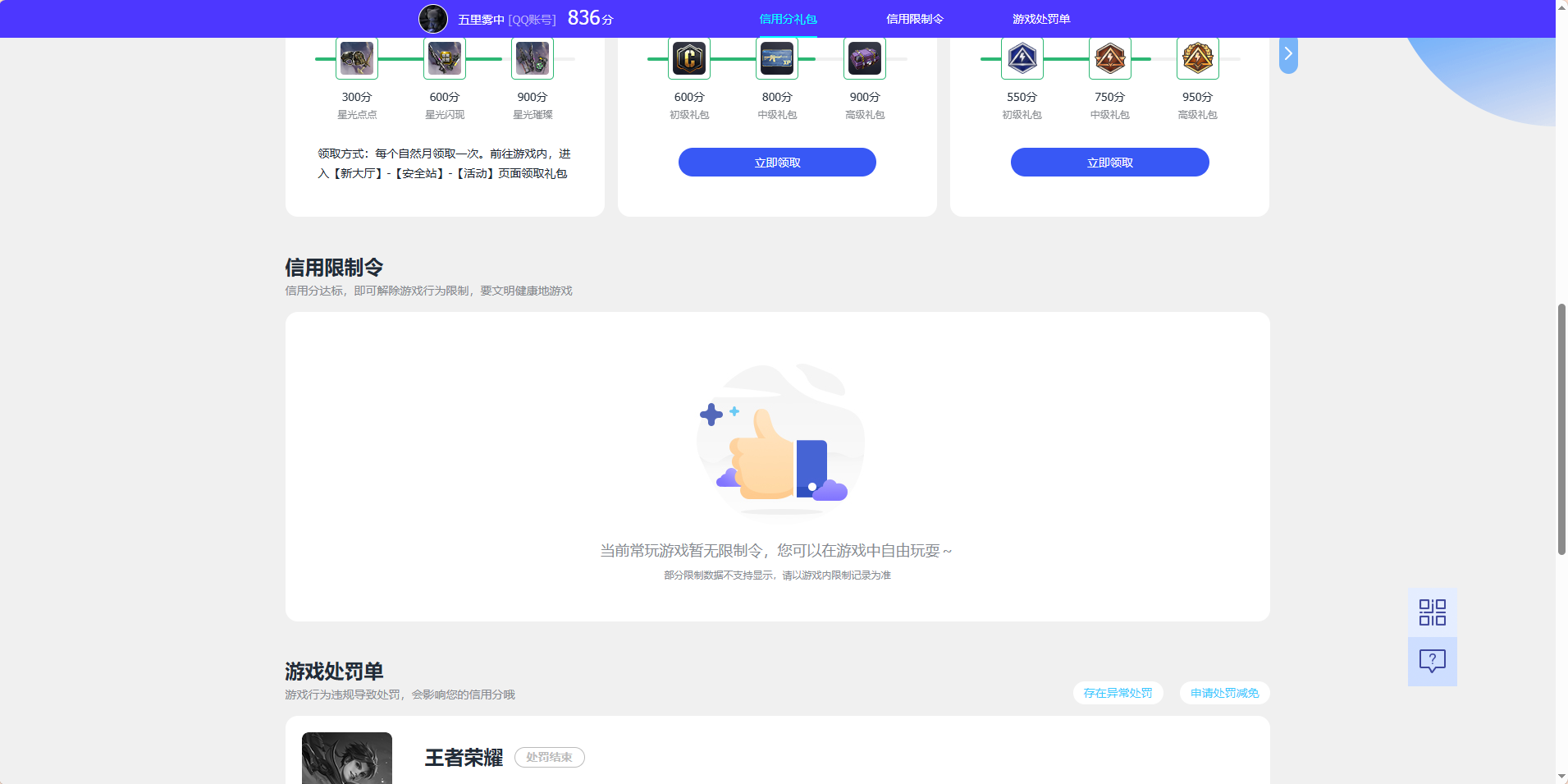 WZQM4590933王者荣耀账号详情图5 WZQM4590933王者荣耀账号详情图5