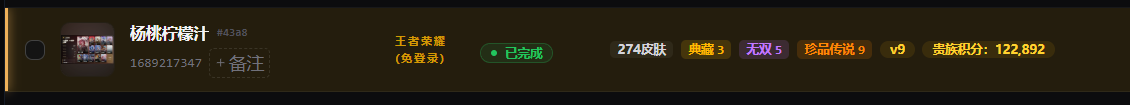 WZQM4590960王者荣耀账号详情图3 WZQM4590960王者荣耀账号详情图3