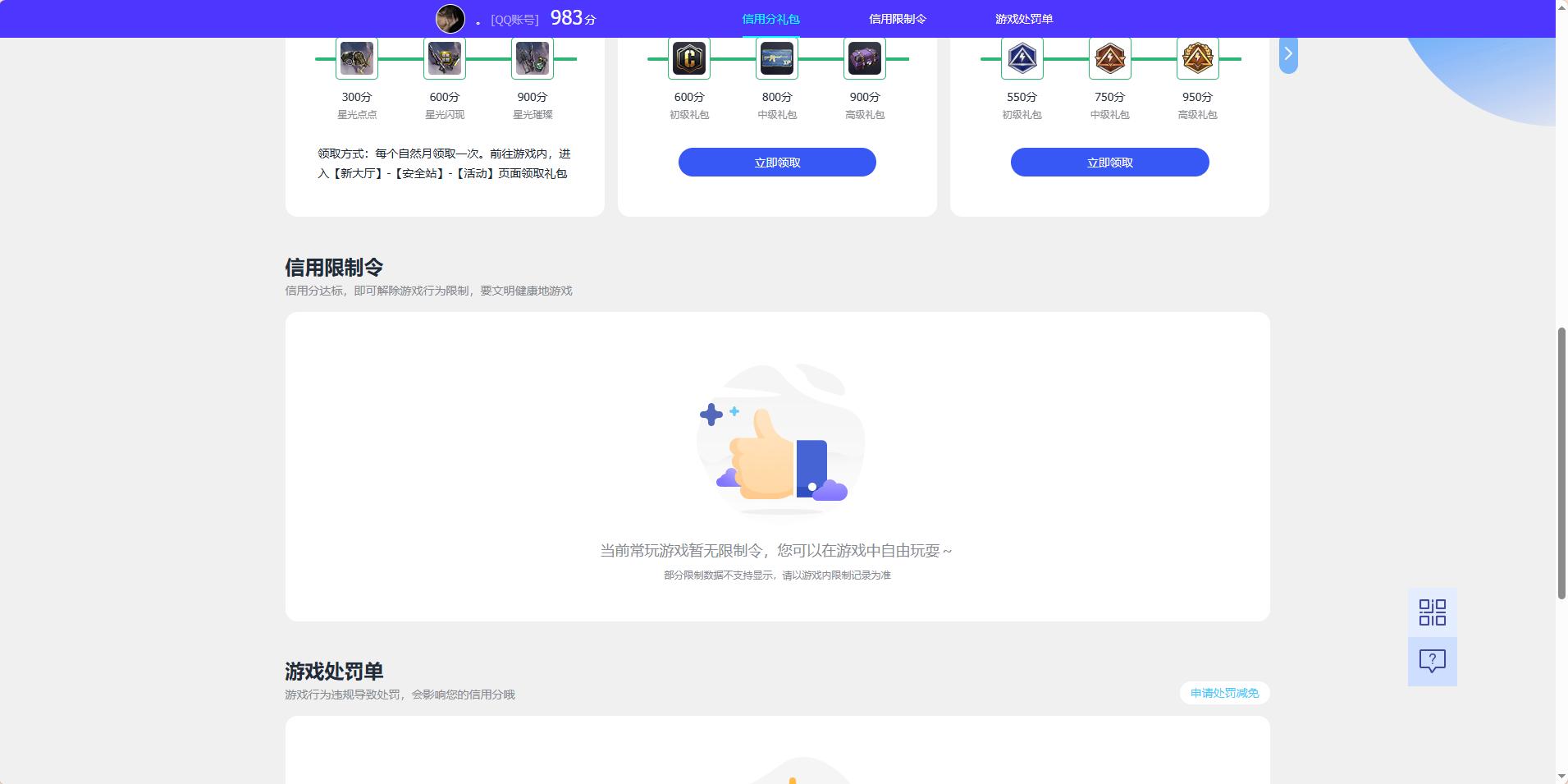 WZQM4590986王者荣耀账号详情图7 WZQM4590986王者荣耀账号详情图7
