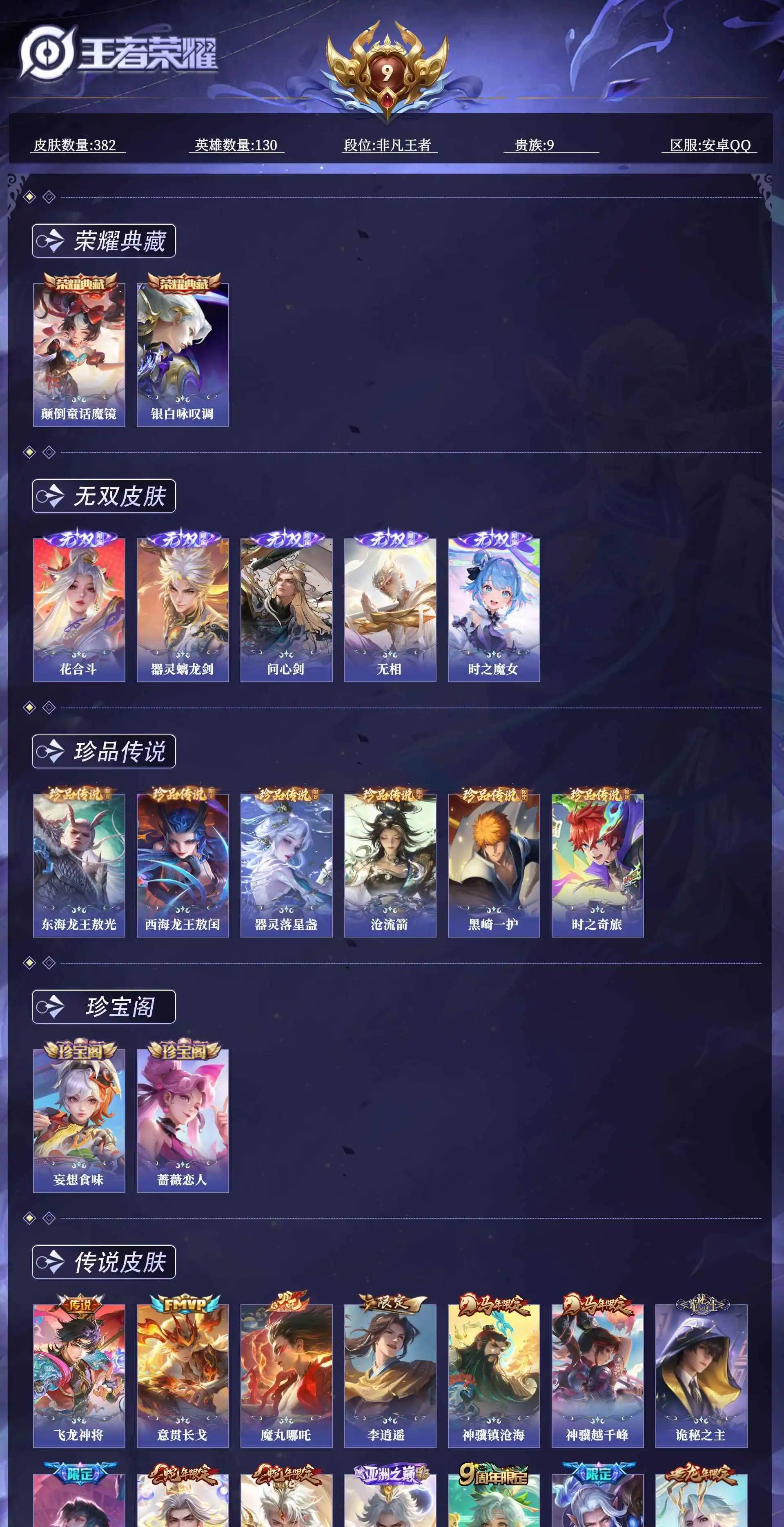 WZQM4625115王者荣耀账号详情图15 WZQM4625115王者荣耀账号详情图15