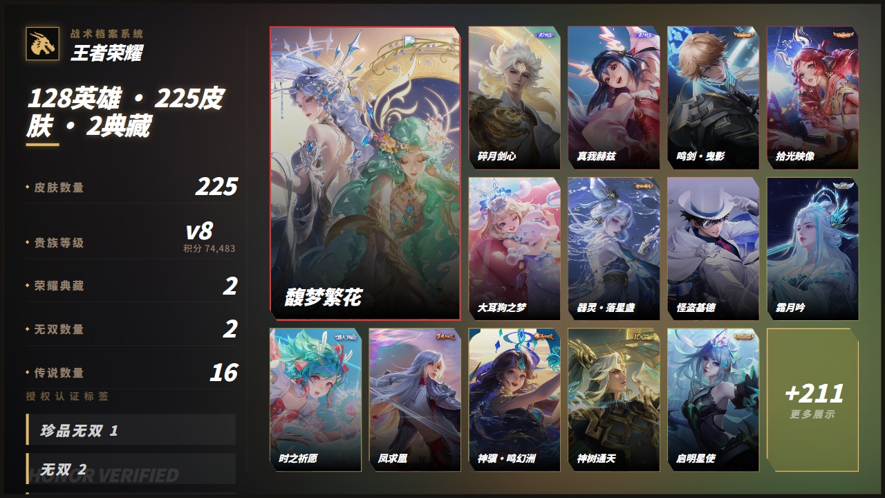 王者荣耀账号安卓QQ贵族8 荣耀典藏2 珍品无双1 无双2 珍品传说3 传说皮肤16 史诗皮肤67 皮肤数量225 皮肤价值: 英雄128 最强王者 总场次4408