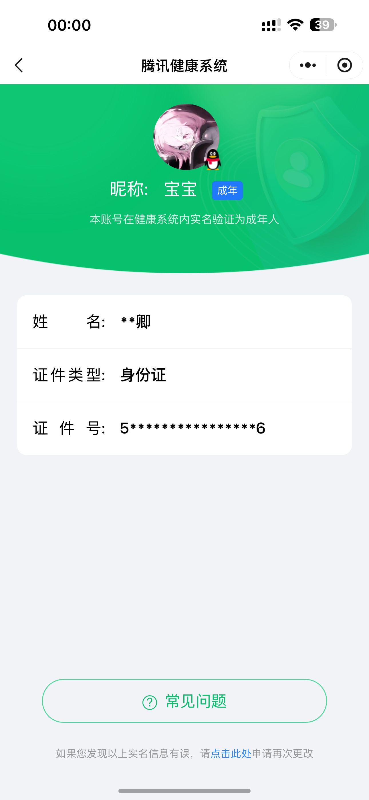 WZQM4591063王者荣耀账号详情图6 WZQM4591063王者荣耀账号详情图6
